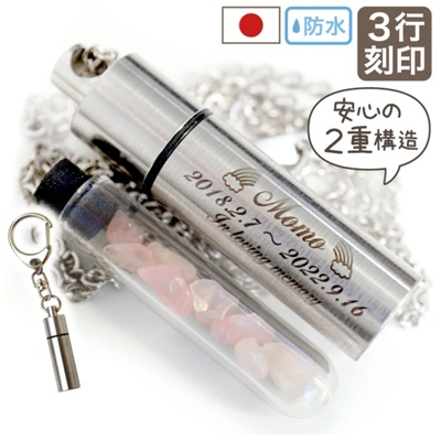 ステンレス製ペット用遺骨カプセルキーホルダー