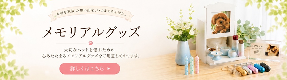 pet-memorial-goods-item