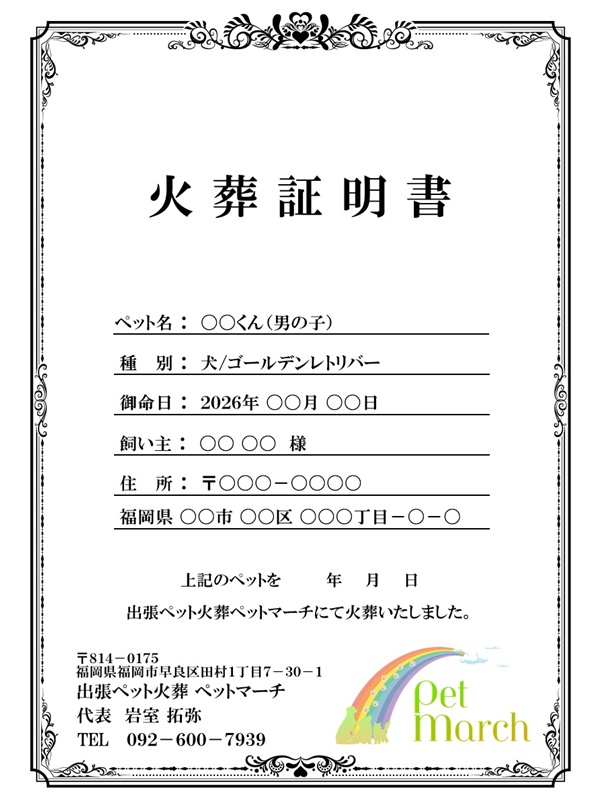 pet-cremation-certificate