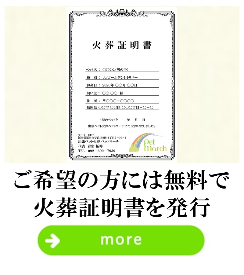 pet-cremation-certificate