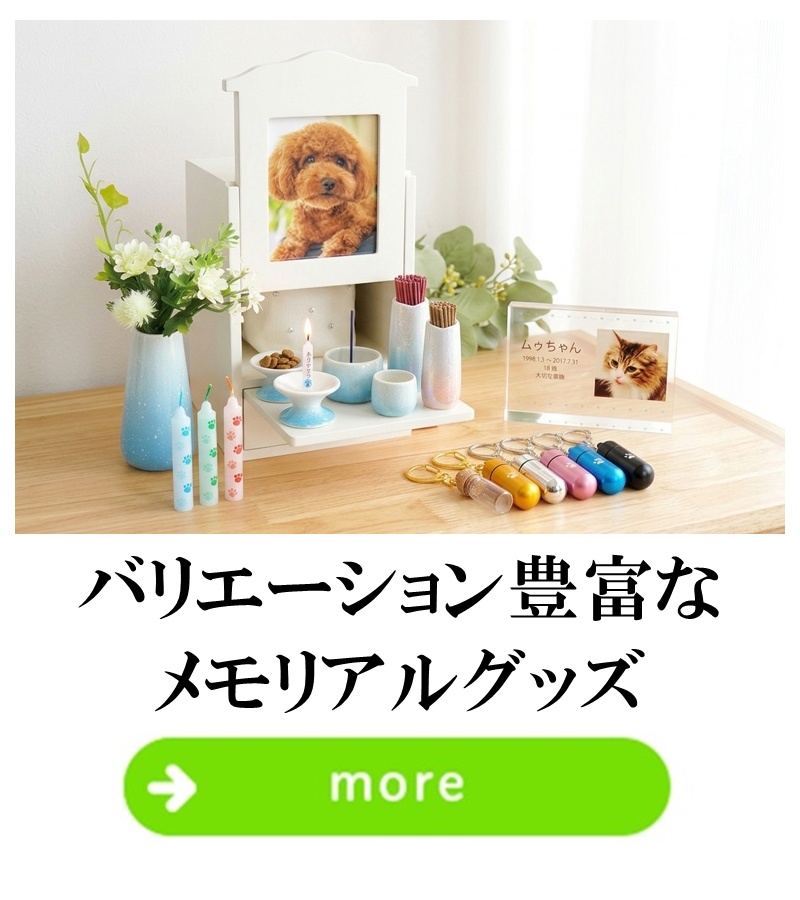 pet-cremation-memorial-item