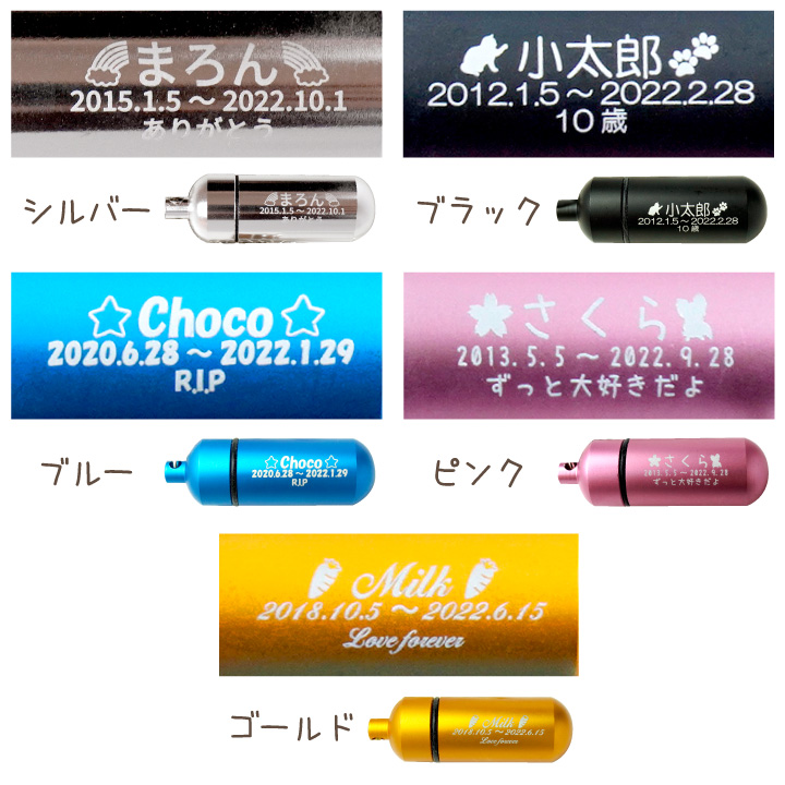 遺骨カプセルの刻印サービス