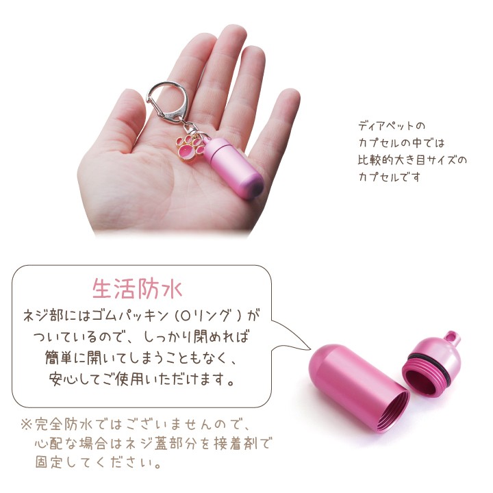 足あとチャーム付遺骨カプセルの使用イメージ