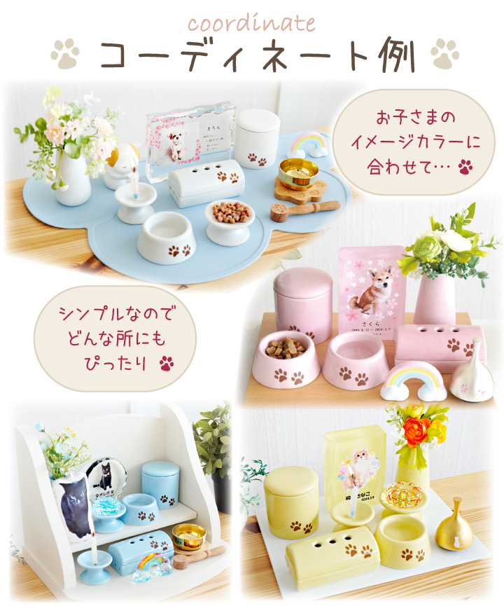 シリコン付骨壺のコーディネートイメージ