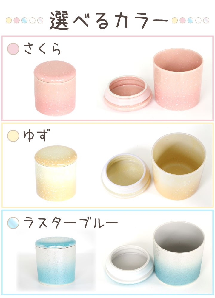 シリコン付骨壺 やわらぎのカラー一覧