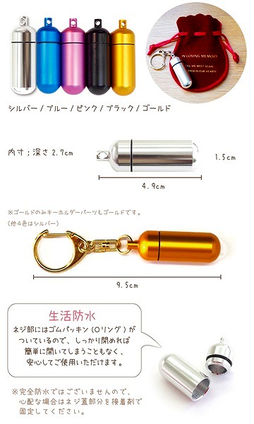 遺骨カプセルキーホルダーの使用イメージ