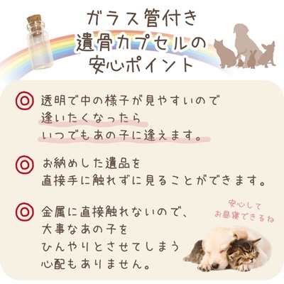 遺骨カプセル内部のガラス管