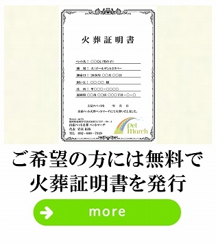 ご希望の方には無料で火葬証明書を発行