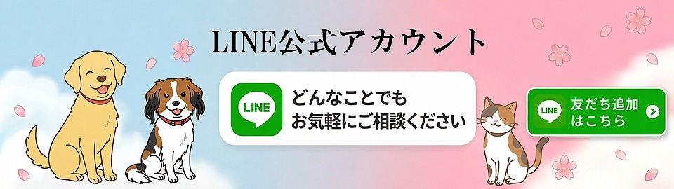 ペットマーチ LINE公式アカウント